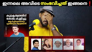 അവന്റെ പിതാവിന്റെ ആദ്യ പ്രതികരണം,  യഥാർത്ഥത്തിൽ അവിടെ സംഭവിച്ചത് ഇതാണ്❗Venjaramoodu