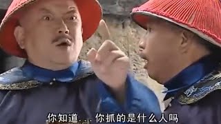 狗官抓了一個犯人，欽差過來一看，當場嚇跪！