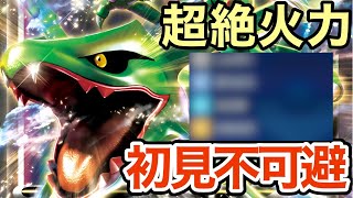 【ポケモンSV】初見じゃ絶対読まれないレックウザがヤバすぎる！超絶火力で相手を破壊しますw