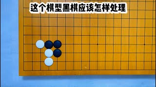 【围棋育苗工程手筋】入段必会300题（11-15）