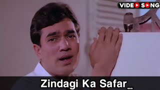 Zindagi Ka Safar.Mp4 Kishore Kumar Rajesh Khanna Movie Safar | Rajesh Khanna KAKA