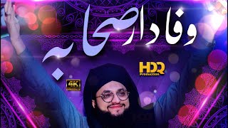 New Manqabat || Wafadar e Sahaba || Hafiz Tahir Qadri - HDQ Prodution