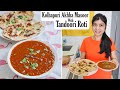 हसबैंड ने कहा बड़े दिनों से तुमने ये नहीं बनाया | Kolhapuri Akkha Masoor & Tandoori Roti Recipe