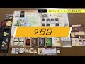 ボードゲーム 「ロビンソンクルーソー」 プレイ動画！無人島からのソロ攻略を目指す！