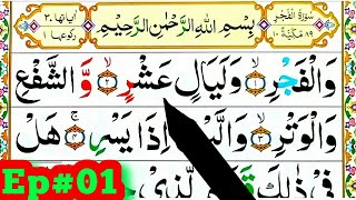 Surah Al-Fajr Spelling Ep#01 Word by word Surah[para30 Learn Quran Easily Method|Surah Al-Fajr(89)