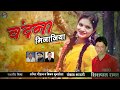 Latest Garhwali Song || Vandna-Mijajya 2017 || Sishpal rawat ||Anmol Production House