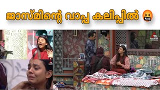 ഇതോടെ എല്ലാം തീരുമാനമാവും!! Jasmine Jaffer|Afsal Ameer|Jaffer #bb6 #bigbossmalayalam #biggboss #yt