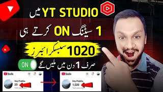 Yt Studio Ki 1 Setting Se Badhaye 1k Subscriber🔥 Subscriber Kaise Badhaye | Subscribe Kaise Badhaye