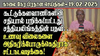 கூட்டு களவாணிகளின் திட்டமிட்ட சதியே சுமந்திரனுக்கான பதில் பொதுச்செயலாளர் பதவி#srilankanews