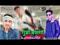 gundo bango new rajasthani song 2025 gundo bangyo dj remix instagram viral song trending