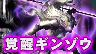 【グラサマメ知識EX】覚醒ギンゾウ【グランドサマナーズ ユニット紹介】