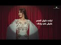 talal salamah u0026 jannat youm meladi lyrics video 2023 طلال سلامة وجنات يوم ميلادي