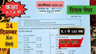 ओलंपियाड परीक्षा 2024-25 कक्षा 6 से 8 | Olympiad Exam Class 6-8 Paper 2024-25