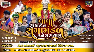 🔴Live 🔴 Kanesara Ramamanda || કનેસરા રામામંડળ ||  હિરપરા  પરિવાર || તરઘડી, તા. કુંકાવાવ