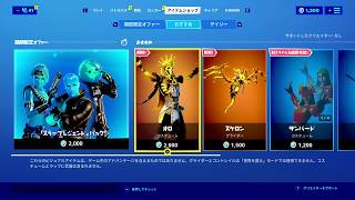 【フォートナイト】新スキン「オロ」登場！　【FORTNITE】