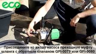 Садовый насос ECO GFI 12P