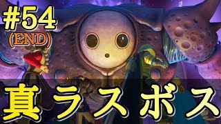 #54(END)【生実況】ドラゴンクエスト11S 全ての敵が強い縛り 最終回 真のラスボスへ···【switch】