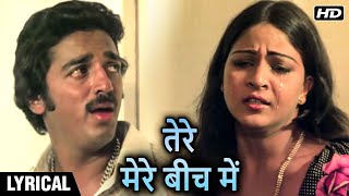Tere Mere Beech Mein (Sad) - Hindi Lyrics | Ek Duuje Ke Liye | Kamal Hassan & Rati Agnihotri | SPB