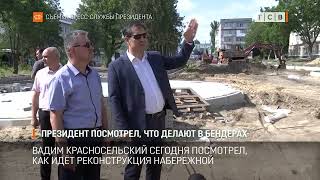 Президент посмотрел, что делают в Бендерах