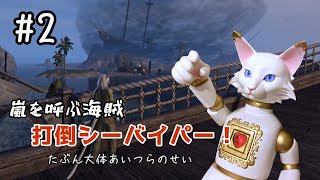 【ゲーム実況】ねこと盗賊カジートの旅２（マジカナイトブレイド）【ESO日本語版】