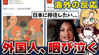 The Great Ads of McDonald’s Japan… We need more of THIS