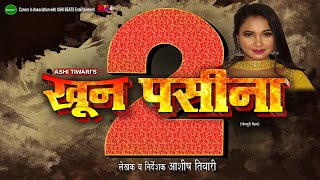 Khoon Paseena 2 || खून पसीना 2 || Trishakar Madhu II New Bhojpuri Movie 2023