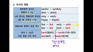 [당찬영어]마이턴문법 기본 11강 부사