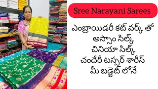 Embroidery Cut Workతో అస్సాం సిల్క్.  చినియా సిల్క్.చం దేరీ టస్సర్ శారీస్ మీ బడ్జెట్ లోనే| #nagasree