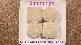 នំលោកខែត្រាវ - Snow Skin Taro Mooncake