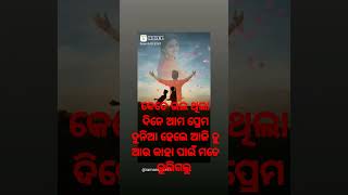 ନଥିଲୁ ବଧେ ତୁ ଭାଗ୍ୟରେ ମୋର ମୋ ପାଇଁ ସପନ ତୁଲୋ ଆଉ କାହାର #odia sad tatus video #