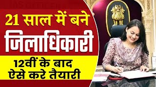 12वी के बाद IAS की तैयारी - How to Prepare for IAS after Class 12 | OJAANK SIR | HOW TO CRACK IAS