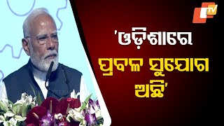 India Is Progressing Rapidly, With Odisha Playing A Significant Role: PM Modi