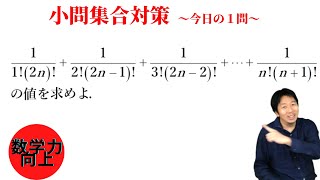 【第１８回】小問集合対策～今日の１問～