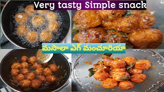 #YummyandTasty#MasalaEggManchuria #HealthyFastfoodinHomemade   మసాలా ఎగ్ మంచురియా|Manchiria inTelugu