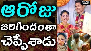 Sadist Husband Rajesh Reveals Shocking Thing About That Night | ఆరోజు జరింగింది ఇదే | Telugu Panda