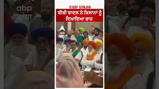 Harsimrat Badal | ਬੀਬੀ ਬਾਦਲ ਨੇ ਕਿਸਾਨਾਂ ਨੂੰ ਦਿਖਾਇਆ ਰਾਹ