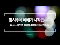 서머나성결교회20200117주일예배