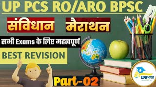 POLITY |UP PCS MARATHON CLASS 2024 |UP RO/ARO | BPSC MARATHON CLASS PART-02 | By Shubham Sir EDUभारत