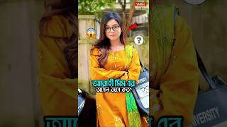 2025_সালে আরোহী মিমের বয়স কত? 😱|| Arohi Mim || #arohimim #shorts