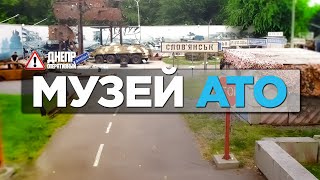 Музей АТО Днепр – первый в Украине