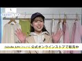 駒木キャスター＆青原キャスター　春アウター双子コーデ