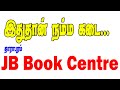 Inside View of Dharapuram JB Book Centre Branch #3 | Tirupur District, Near Palani