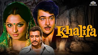 Khalifa (खलीफा) Full Movie | Rekha की ब्लॉकबस्टर मूवी | Randhir Kapoor, S Johar | 70's Classic Movie