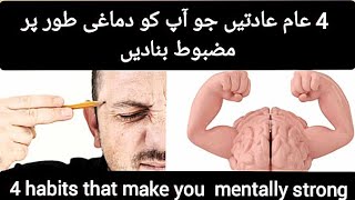 How to become mentally strong,?Habits that make you mentally strong #facts