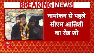 Delhi Election 2025: नामांकन से पहले सीएम Atishi ने किया रोड शो | AAP | Arvind Kejriwal