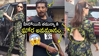 హీరోయిన్ తమన్నా కి  ఘోర అవమానం..😲😲 Scary Incident To Actress Tamannaah With Unknown Person | TT