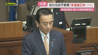 【９０議案】県議会２月定例会開会…知事初編成の新年度当初予算案や新副知事人事案など審議へ（静岡）