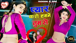 प्यार करो हमने तुमसे🥀Pyar Karo Hamane Tumase♥️New Rasiya Song💖Sad Song💘viral rasiya💋रसिया2025🌹rasiya