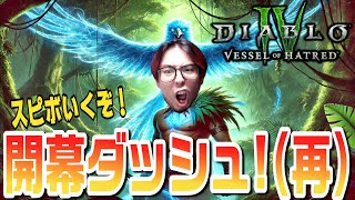 【ディアブロ4】開幕延期の波乱スタート！シーズン６次こそいくぞぉ！！！！！【KTRGaming DiabloⅣ ゲーム 実況】