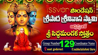 సిద్ధమంగళ స్తోత్రం Group No.129 | Siddha Mangala Stotram | U. Subbalakshmi | ISSVOR Foundation